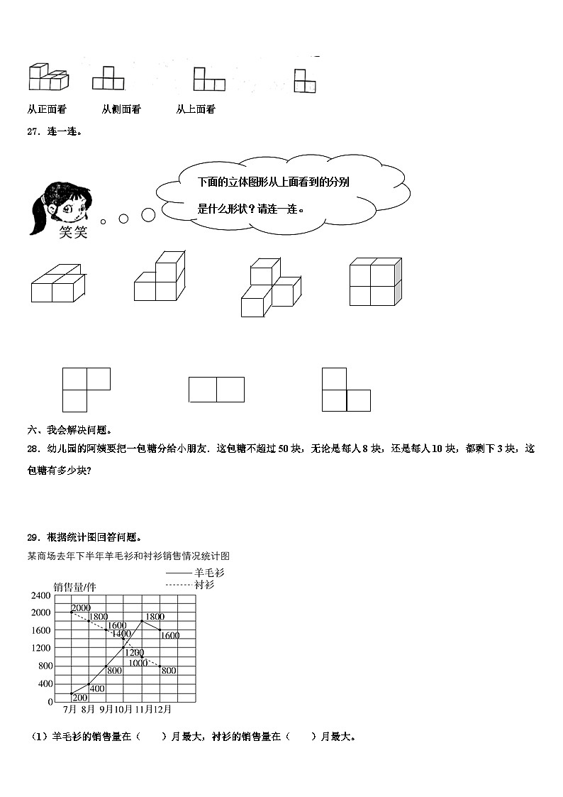 河北省石家庄高新区实验小学2023年数学五下期末监测模拟试题含解析第3页