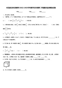 河北省石家庄晋州市2022-2023学年数学五年级第二学期期末监测模拟试题含解析