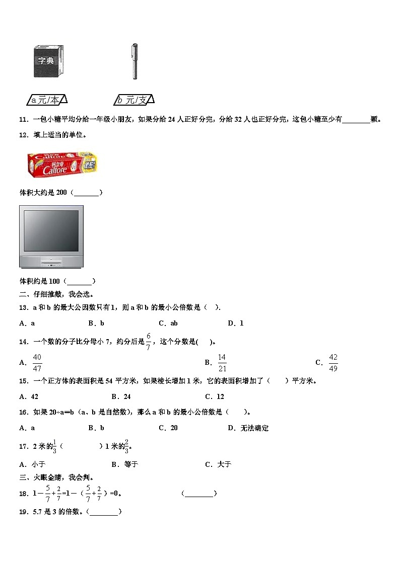 河北省石家庄晋州市2022-2023学年数学五年级第二学期期末监测模拟试题含解析02