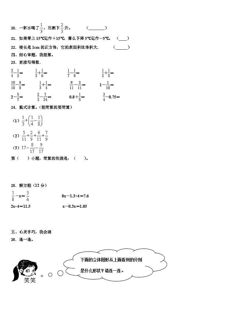 河北省石家庄晋州市2022-2023学年数学五年级第二学期期末监测模拟试题含解析03