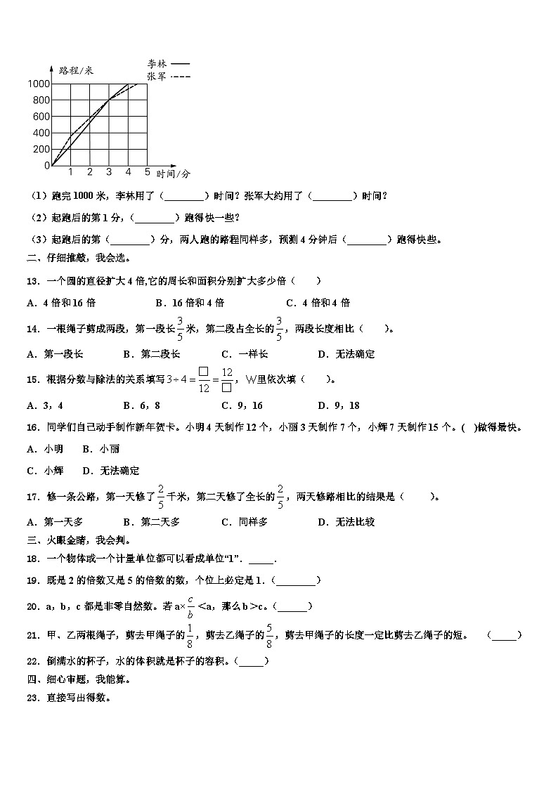 河北省石家庄晋州市2023年数学五下期末联考试题含解析第2页