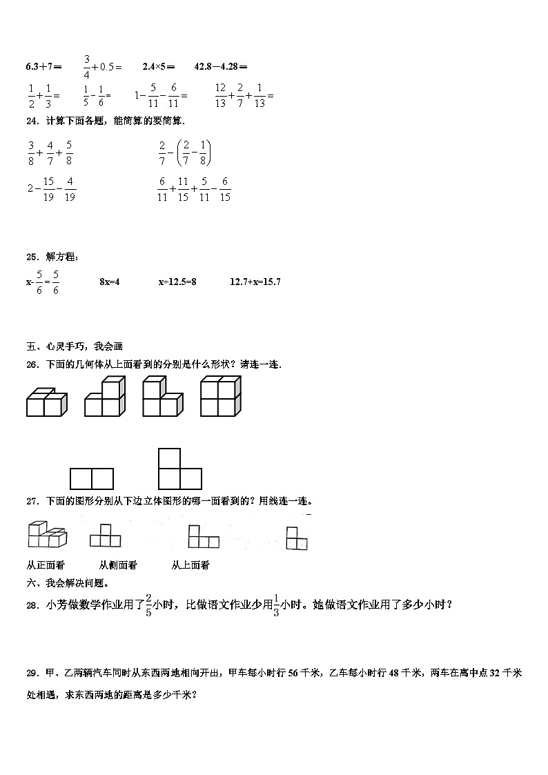 河北省石家庄晋州市2023年数学五下期末联考试题含解析第3页