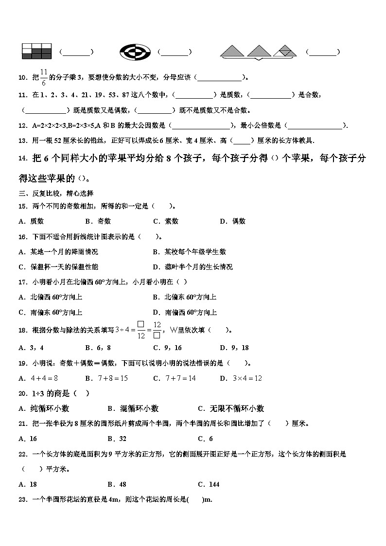 河北省石家庄市藁城区2022-2023学年五年级数学第二学期期末调研试题含解析02