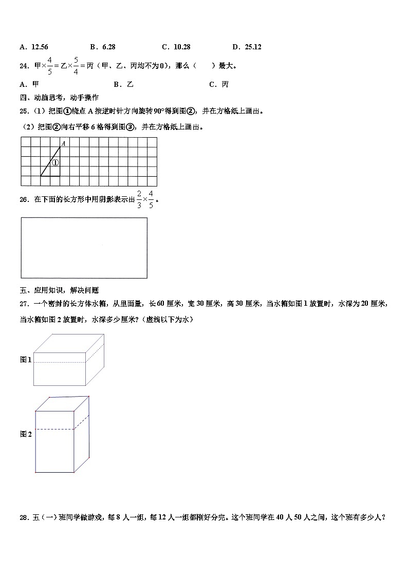 河北省石家庄市藁城区2022-2023学年五年级数学第二学期期末调研试题含解析03