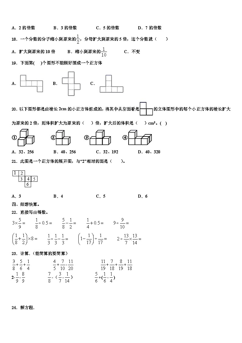 河北省石家庄市藁城市2023年数学五年级第二学期期末综合测试试题含解析第2页