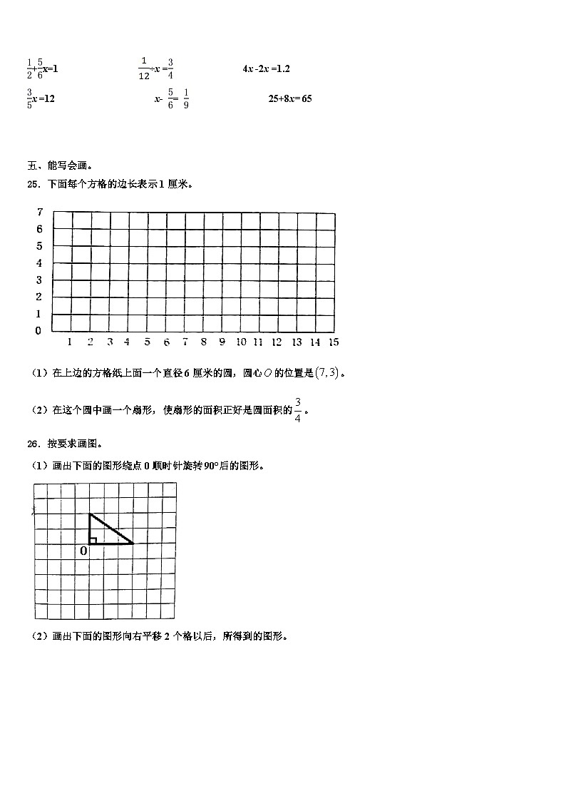 河北省石家庄市藁城市2023年数学五年级第二学期期末综合测试试题含解析第3页