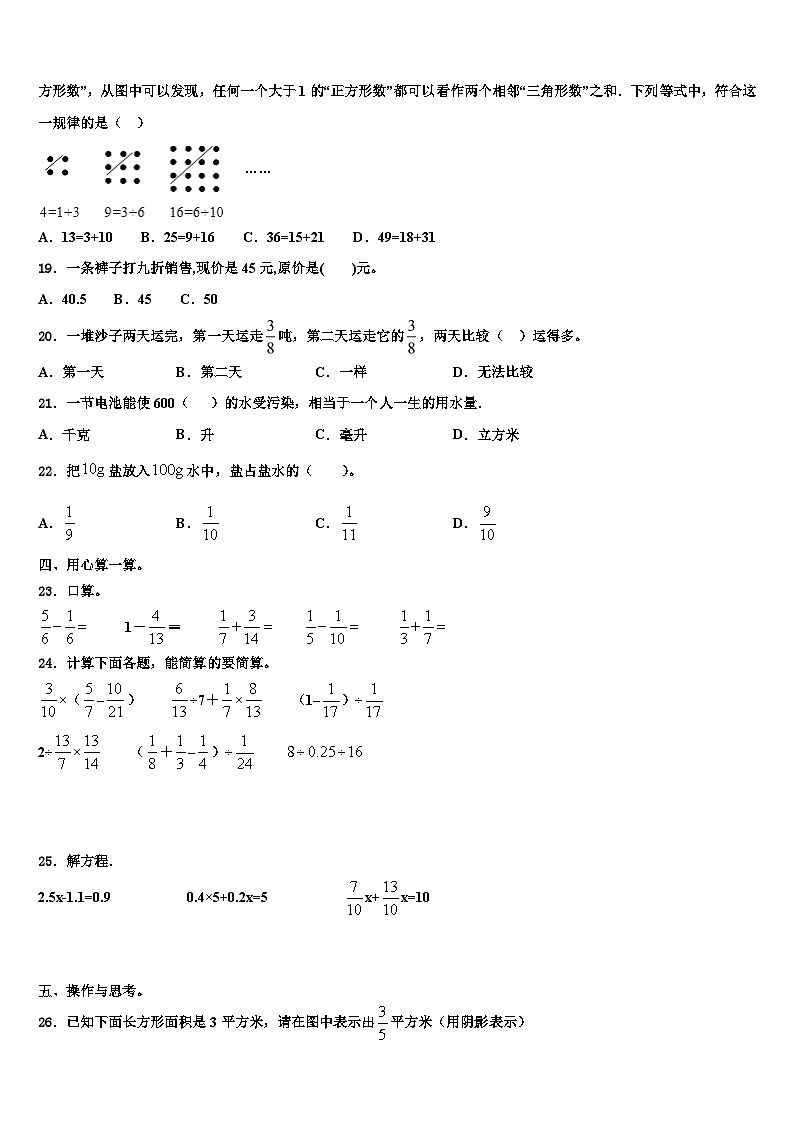 河北省石家庄市行唐县2023年数学五年级第二学期期末联考模拟试题含解析第2页