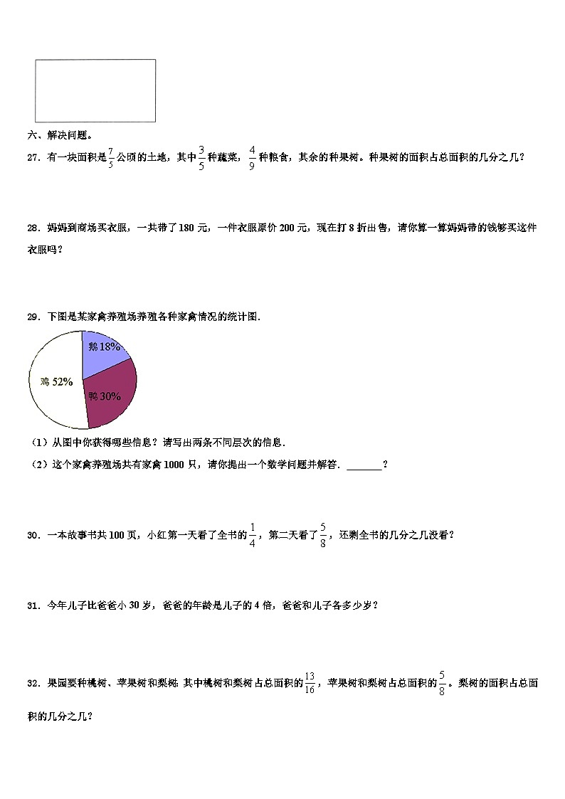 河北省石家庄市行唐县2023年数学五年级第二学期期末联考模拟试题含解析第3页