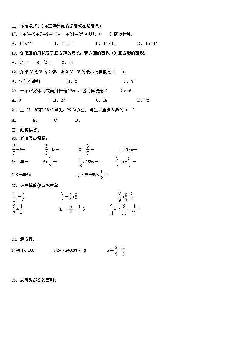 河北省石家庄市鹿泉区2023年数学五下期末教学质量检测模拟试题含解析第2页