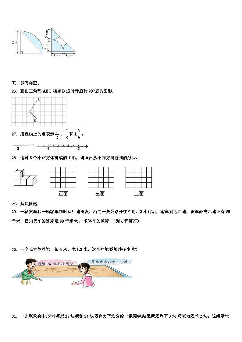 河北省石家庄市鹿泉区2023年数学五下期末教学质量检测模拟试题含解析第3页