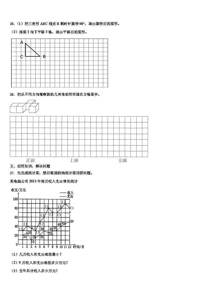 河北省石家庄市晋州市2022-2023学年数学五年级第二学期期末监测模拟试题含解析03