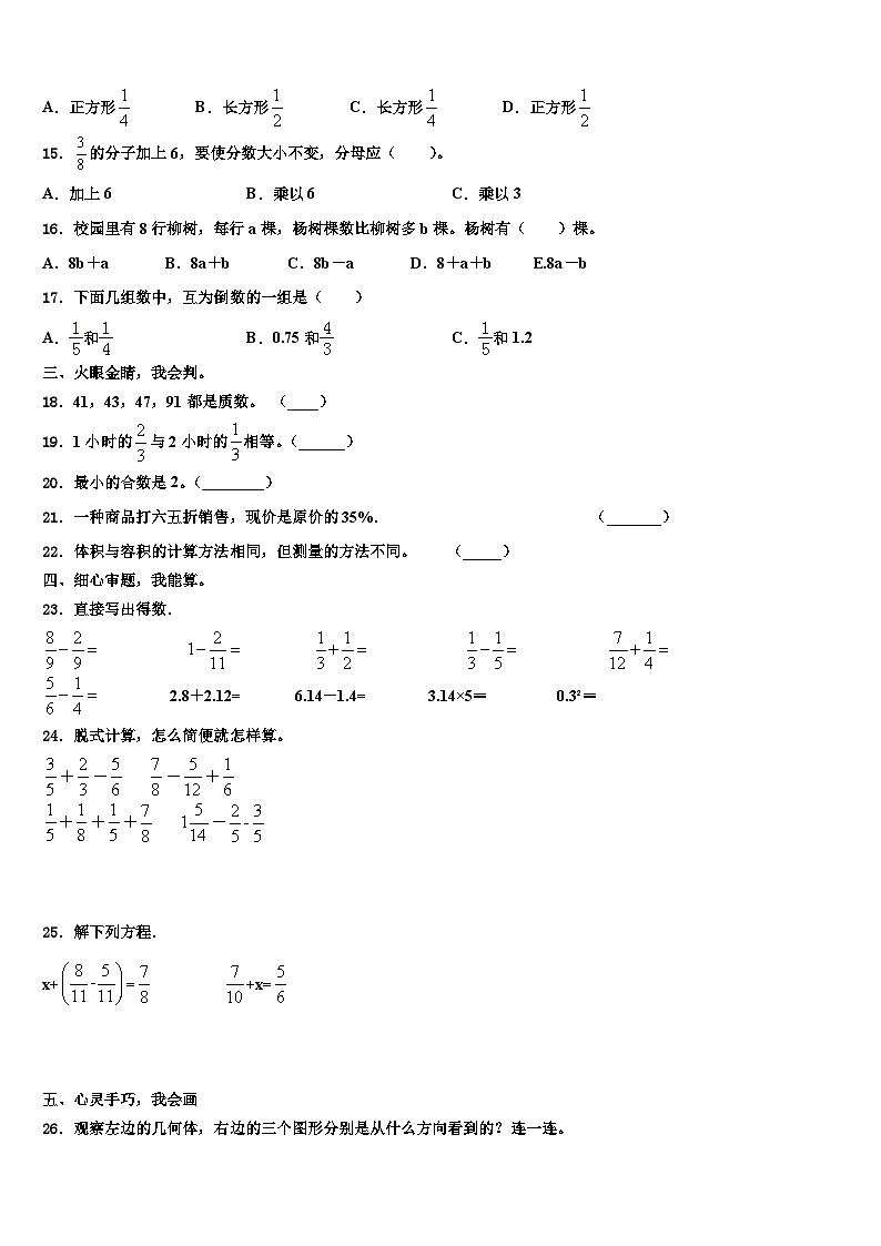 河北省石家庄市鹿泉市2022-2023学年五年级数学第二学期期末教学质量检测试题含解析第2页