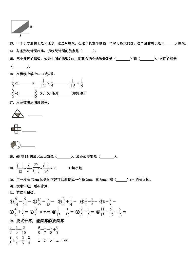 河北省石家庄市栾城区2022-2023学年数学五下期末联考模拟试题含解析02