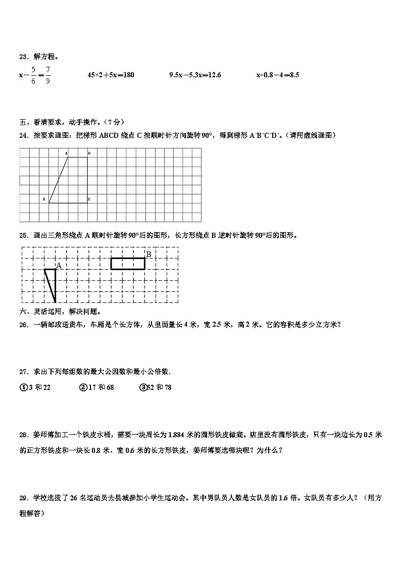 河北省石家庄市栾城区2022-2023学年数学五下期末联考模拟试题含解析03