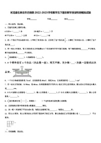 河北省石家庄市无极县2022-2023学年数学五下期末教学质量检测模拟试题含解析