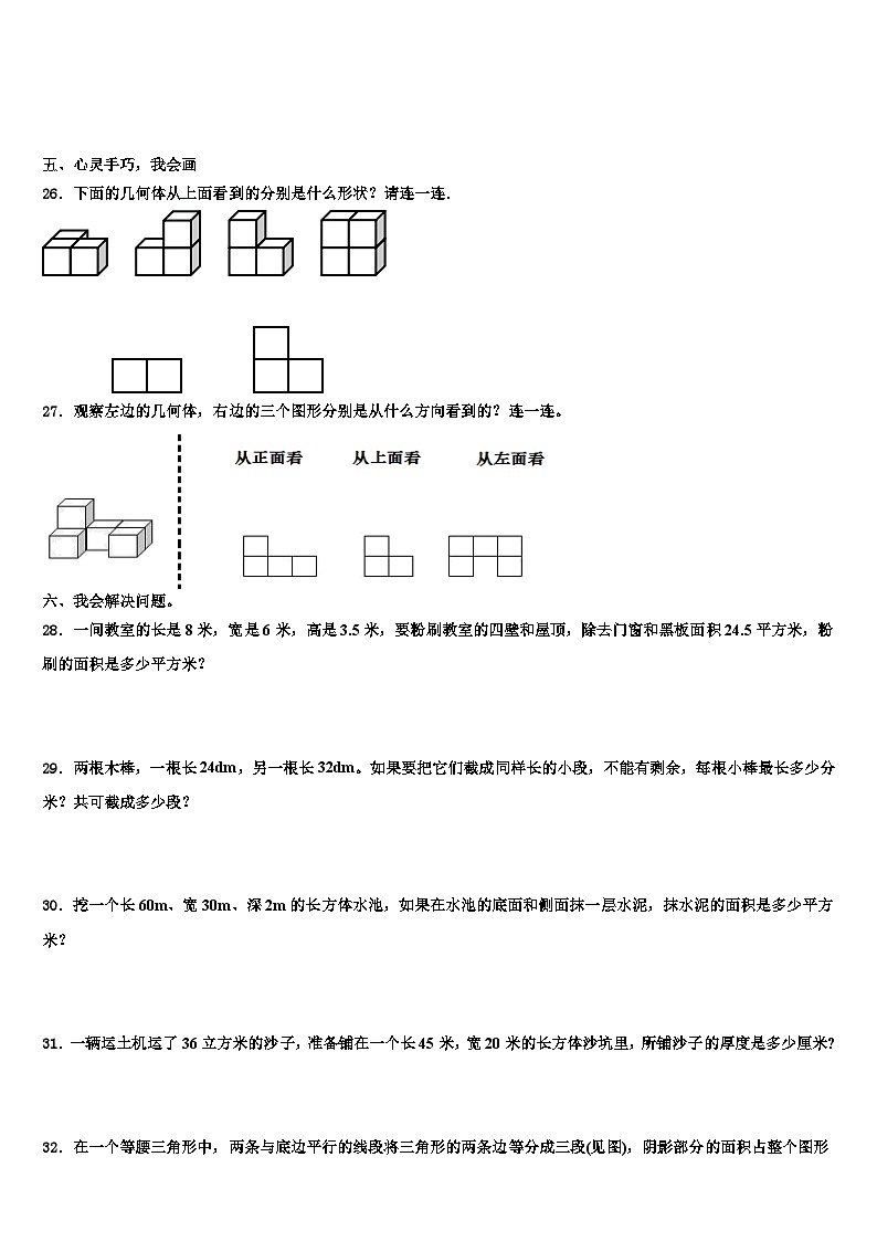 河北省石家庄市无极县2022-2023学年数学五下期末教学质量检测模拟试题含解析第3页