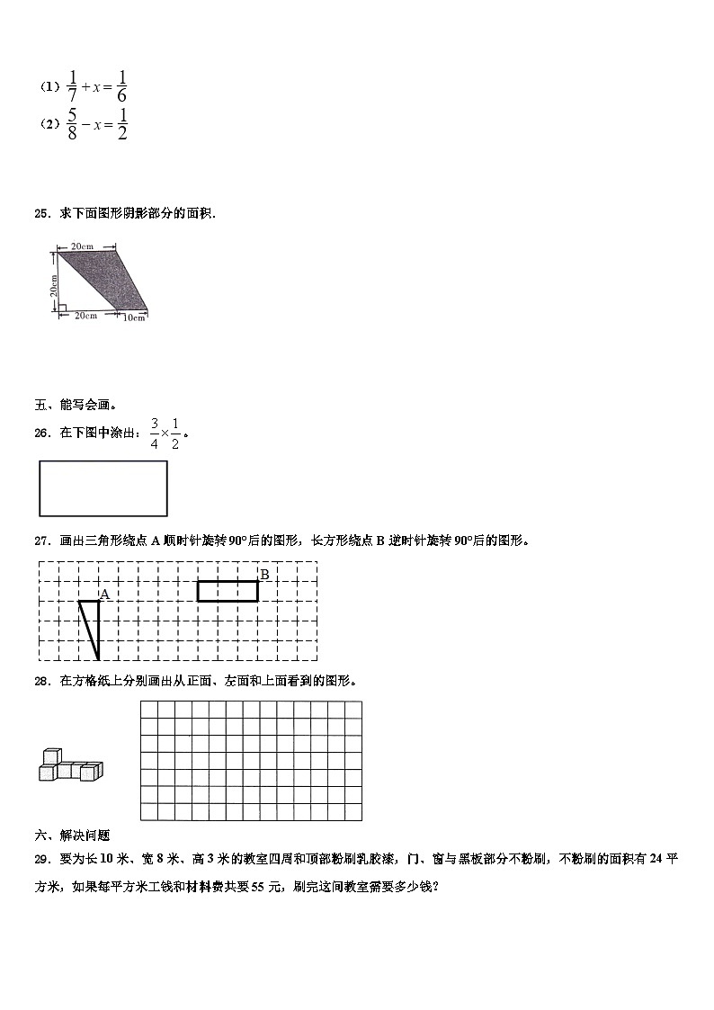 河北省石家庄市裕华区实验小学2023年数学五下期末联考模拟试题含解析03