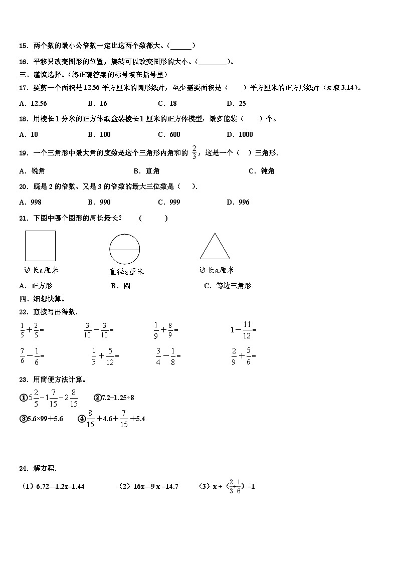 河北省邢台市柏乡县2022-2023学年五年级数学第二学期期末调研模拟试题含解析02