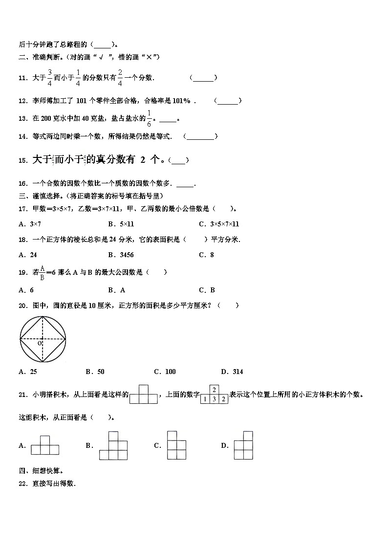 河北省邢台市巨鹿县2022-2023学年五年级数学第二学期期末统考模拟试题含解析02