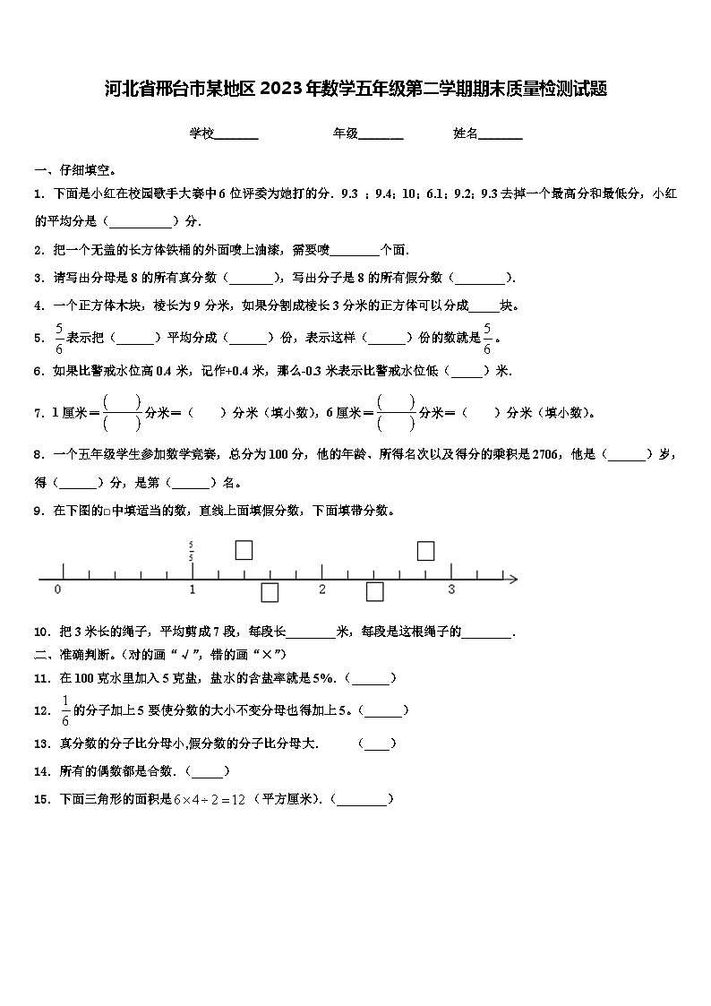 河北省邢台市某地区2023年数学五年级第二学期期末质量检测试题含解析01