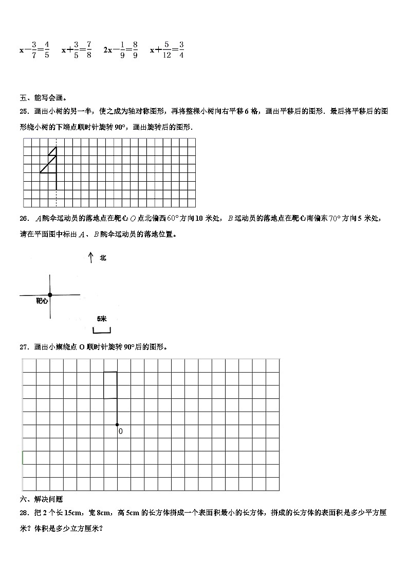 河北省邢台市某地区2023年数学五年级第二学期期末质量检测试题含解析03