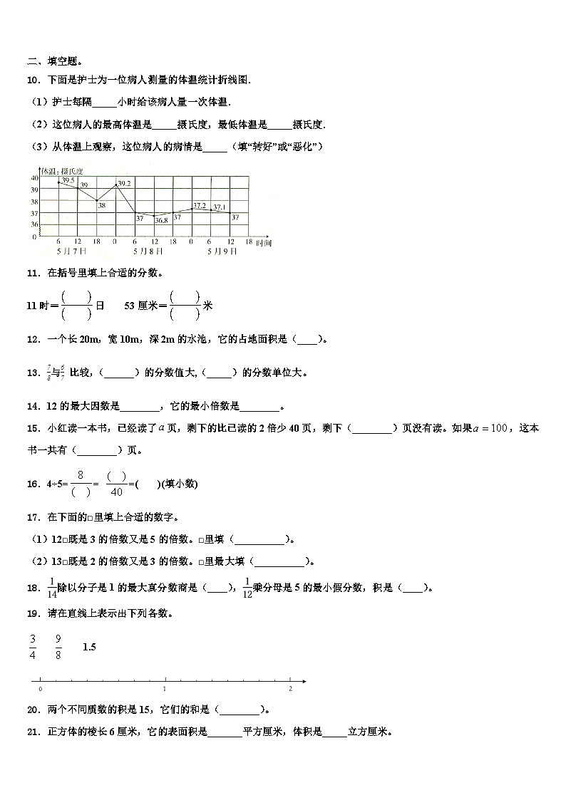 河北省邢台市南和县2022-2023学年五年级数学第二学期期末质量跟踪监视模拟试题含解析第2页