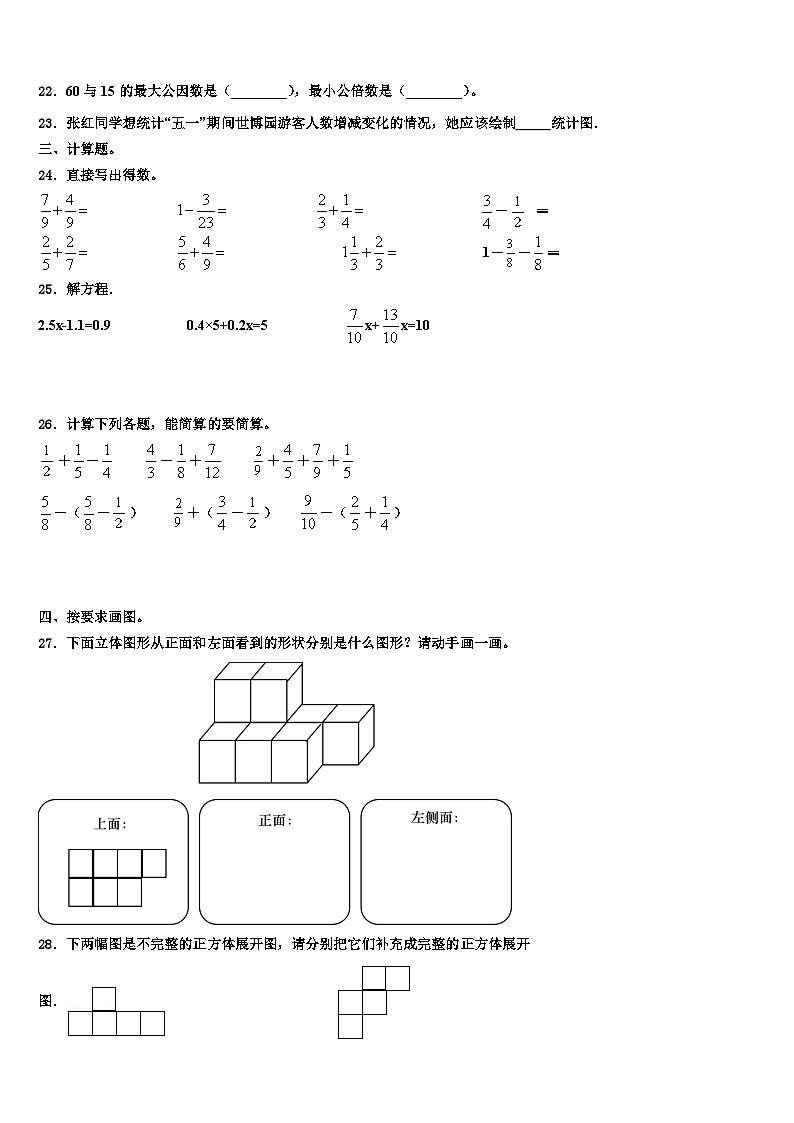 河北省邢台市南和县2022-2023学年五年级数学第二学期期末质量跟踪监视模拟试题含解析第3页