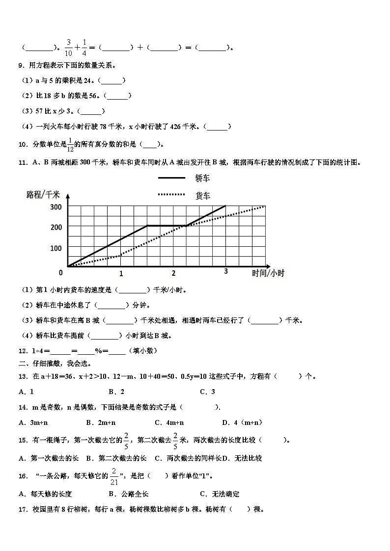 河北省邢台市邢台县2022-2023学年数学五年级第二学期期末检测试题含解析02