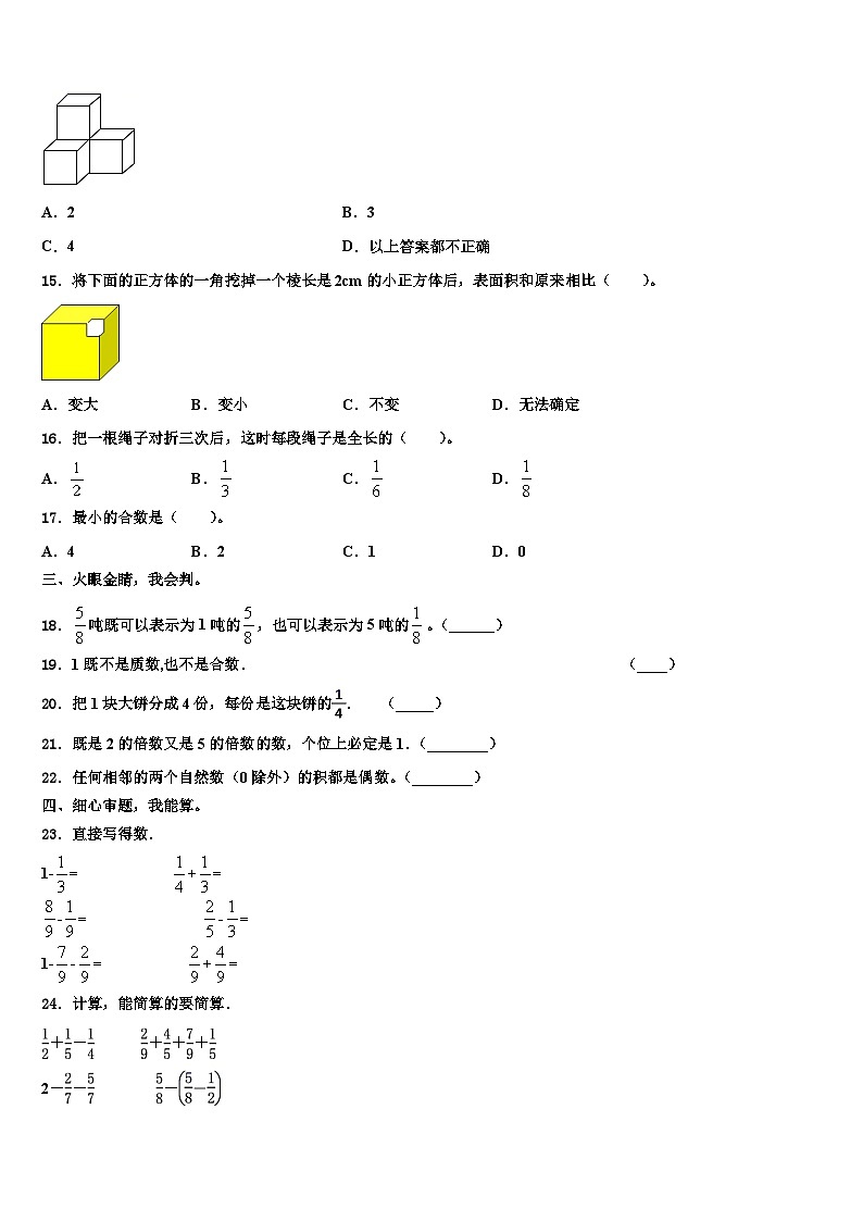 河北省邢台市宁晋县2022-2023学年五年级数学第二学期期末质量检测模拟试题含解析第2页