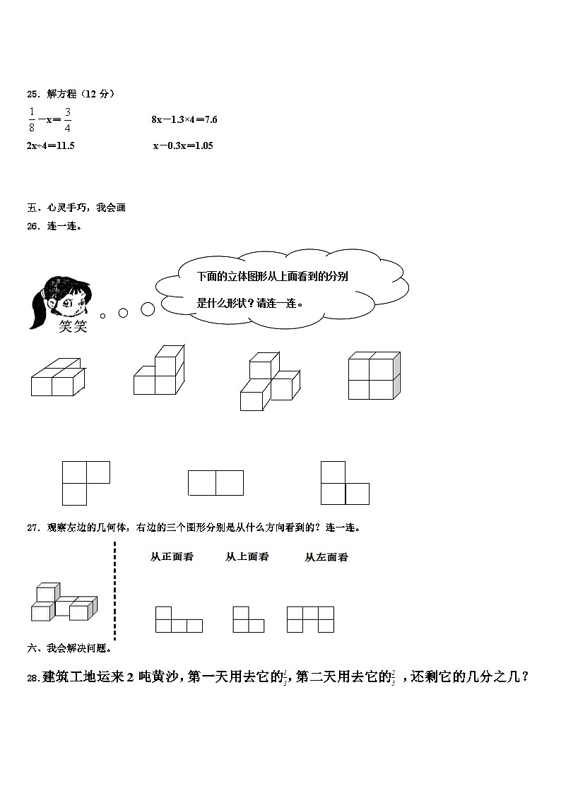河北省邢台市宁晋县2022-2023学年五年级数学第二学期期末质量检测模拟试题含解析第3页