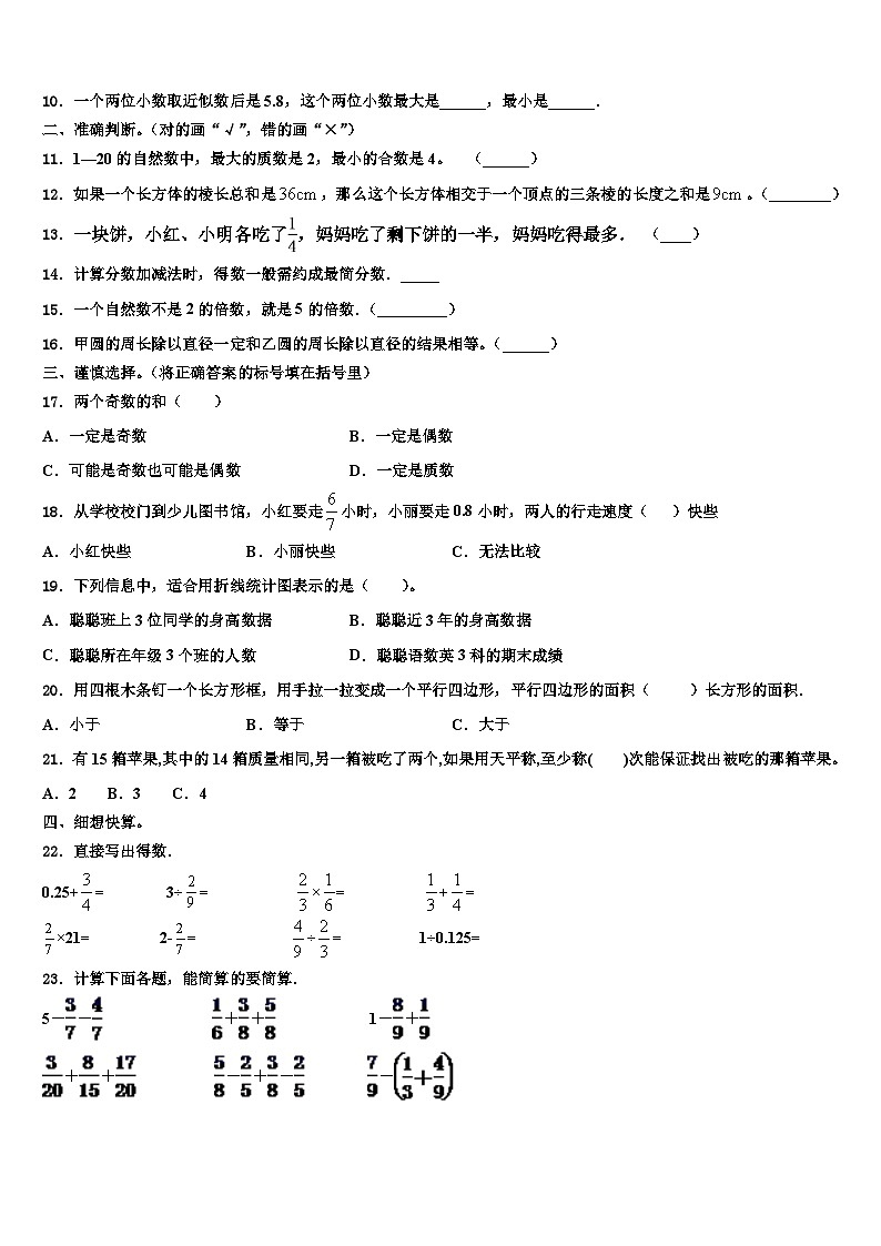 河北省邢台市清河县2023年数学五年级第二学期期末联考试题含解析02