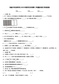 河南少年先锋学校2023年数学五年级第二学期期末复习检测试题含解析