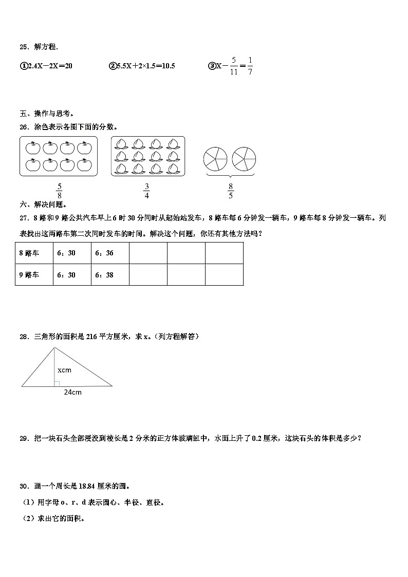 河南少年先锋学校2023年数学五年级第二学期期末复习检测试题含解析第3页