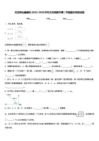 河北邢台襄都区2022-2023学年五年级数学第二学期期末预测试题含解析