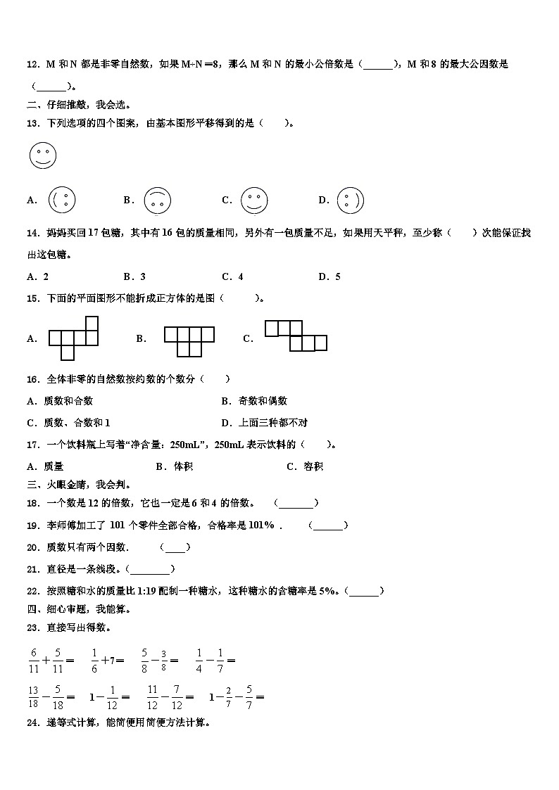 河北邢台襄都区2022-2023学年五年级数学第二学期期末预测试题含解析第2页