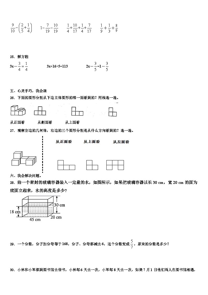 河北邢台襄都区2022-2023学年五年级数学第二学期期末预测试题含解析第3页