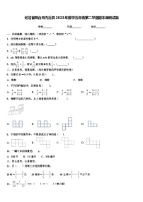 河北省邢台市内丘县2023年数学五年级第二学期期末调研试题含解析