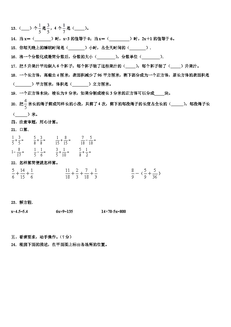 河北省邢台市内丘县2023年数学五年级第二学期期末调研试题含解析第2页
