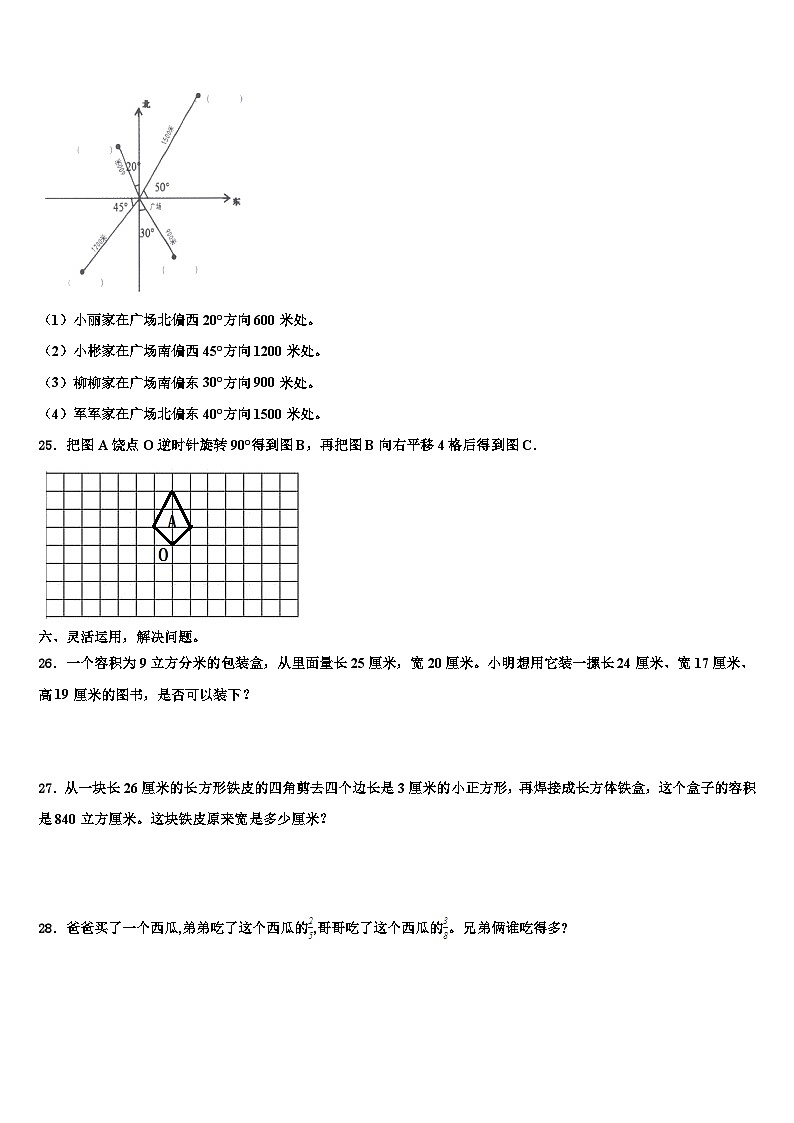 河北省邢台市内丘县2023年数学五年级第二学期期末调研试题含解析第3页
