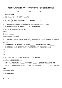 河南省三门峡市陕州区2022-2023学年数学五下期末综合测试模拟试题含解析