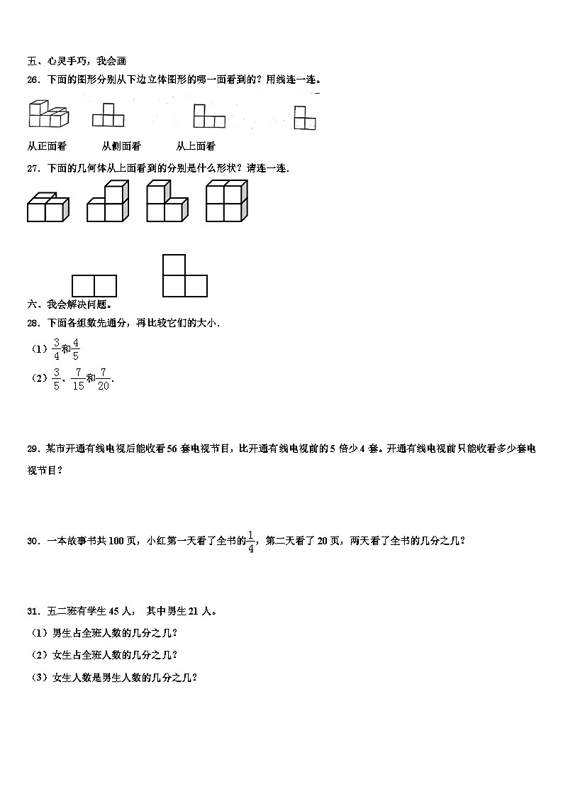 河南省三门峡市陕州区2022-2023学年数学五下期末综合测试模拟试题含解析第3页