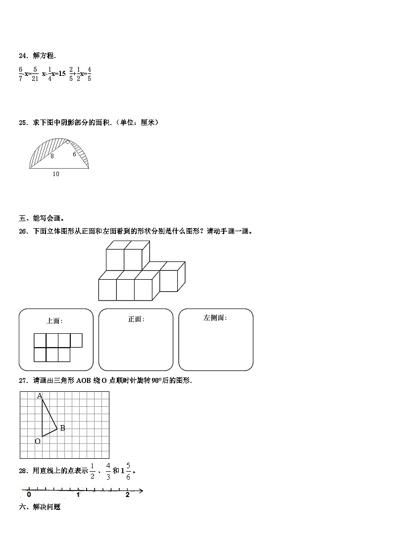 河南省信阳市固始县2022-2023学年数学五年级第二学期期末预测试题含解析第3页
