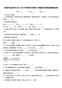 河南平顶山新华区2022-2023学年数学五年级第二学期期末质量跟踪监视模拟试题含解析