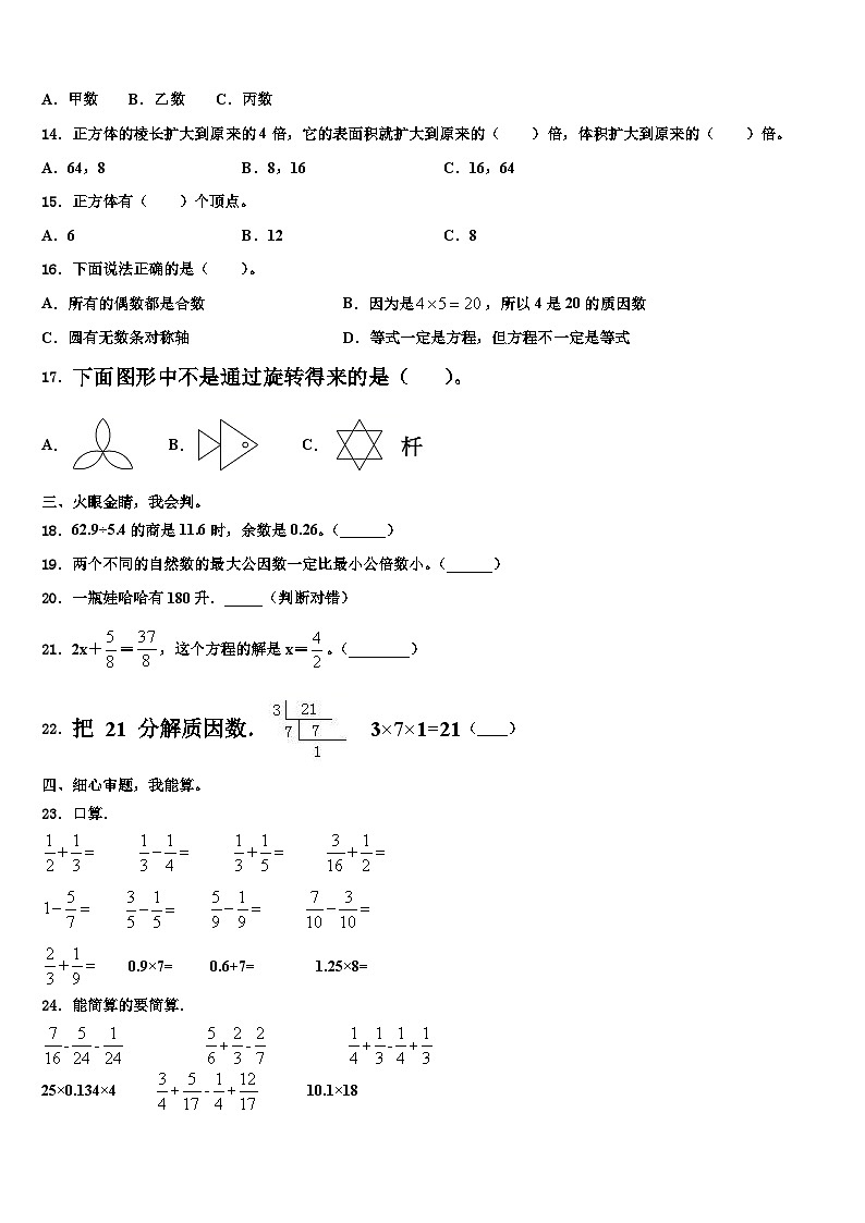 河南平顶山新华区2022-2023学年数学五年级第二学期期末质量跟踪监视模拟试题含解析02