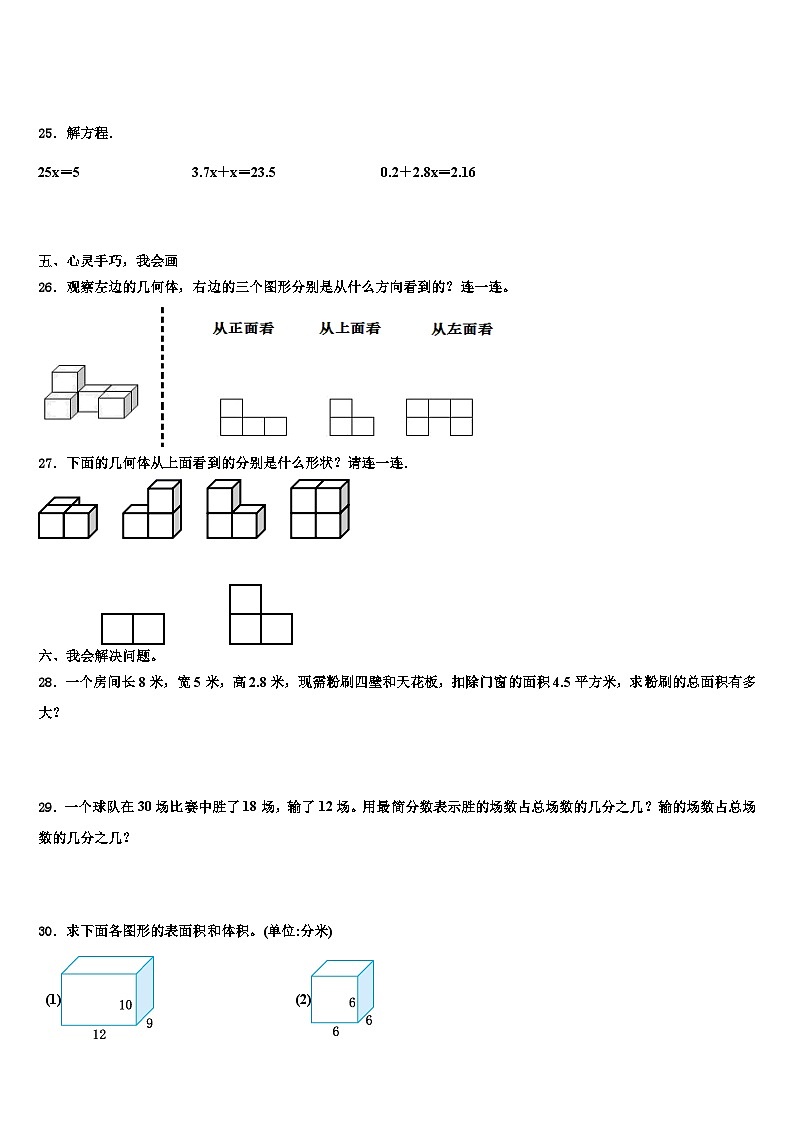 河南平顶山新华区2022-2023学年数学五年级第二学期期末质量跟踪监视模拟试题含解析03