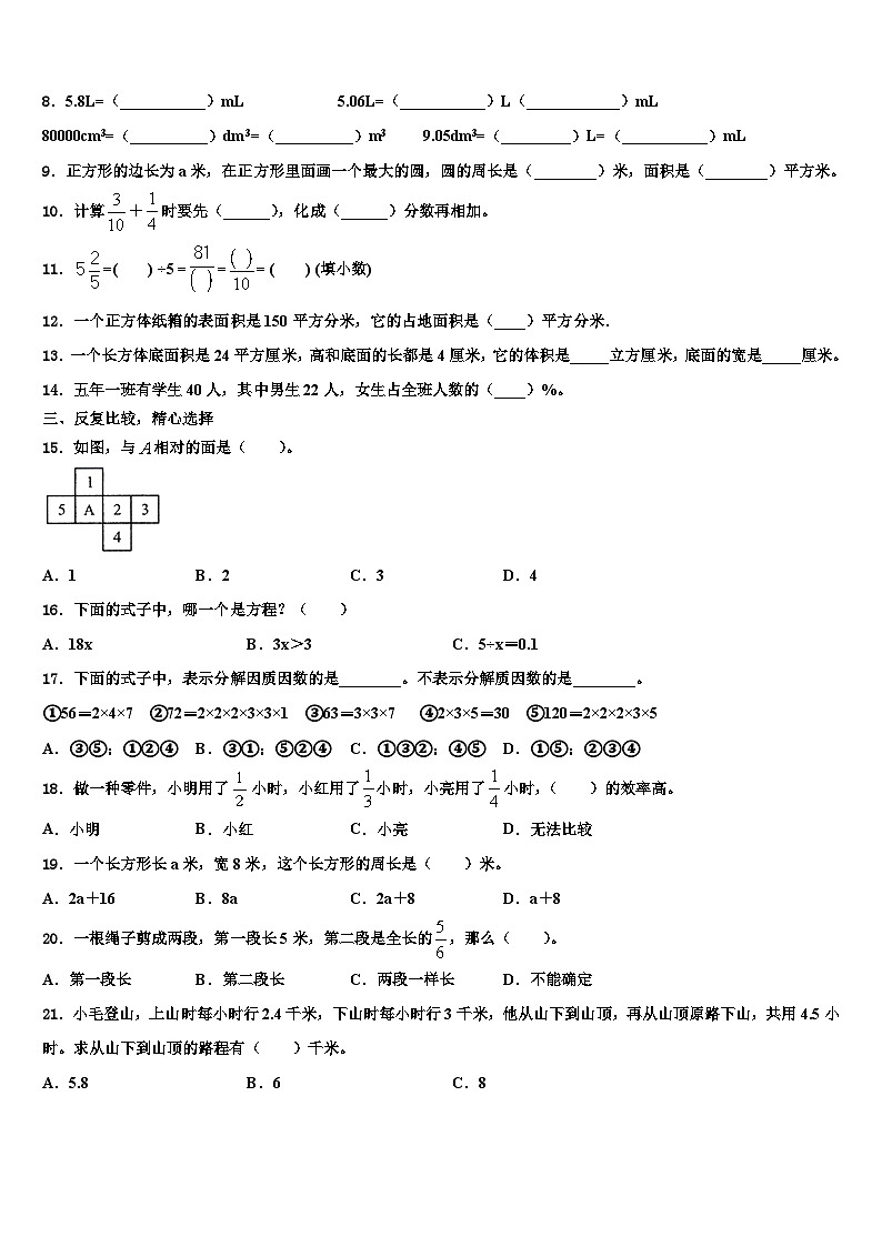 河南省义马市2023年数学五年级第二学期期末复习检测模拟试题含解析02