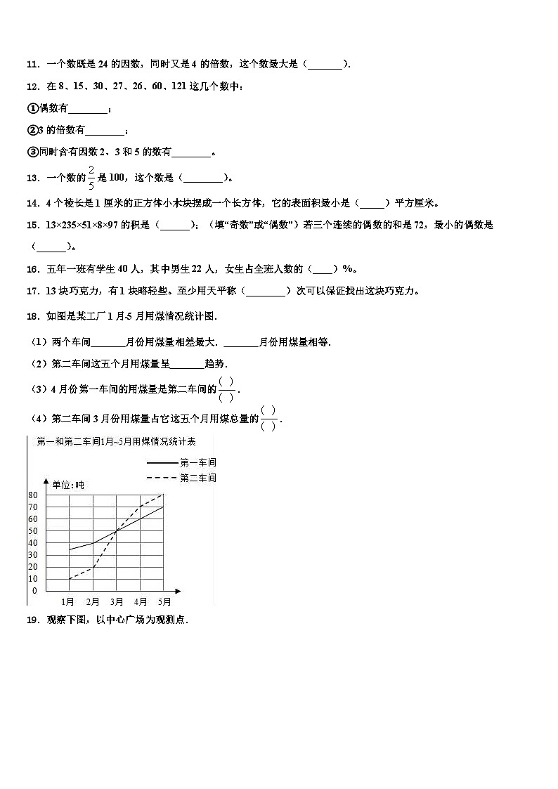 河北省邢台市威县2023年五年级数学第二学期期末检测模拟试题含解析02