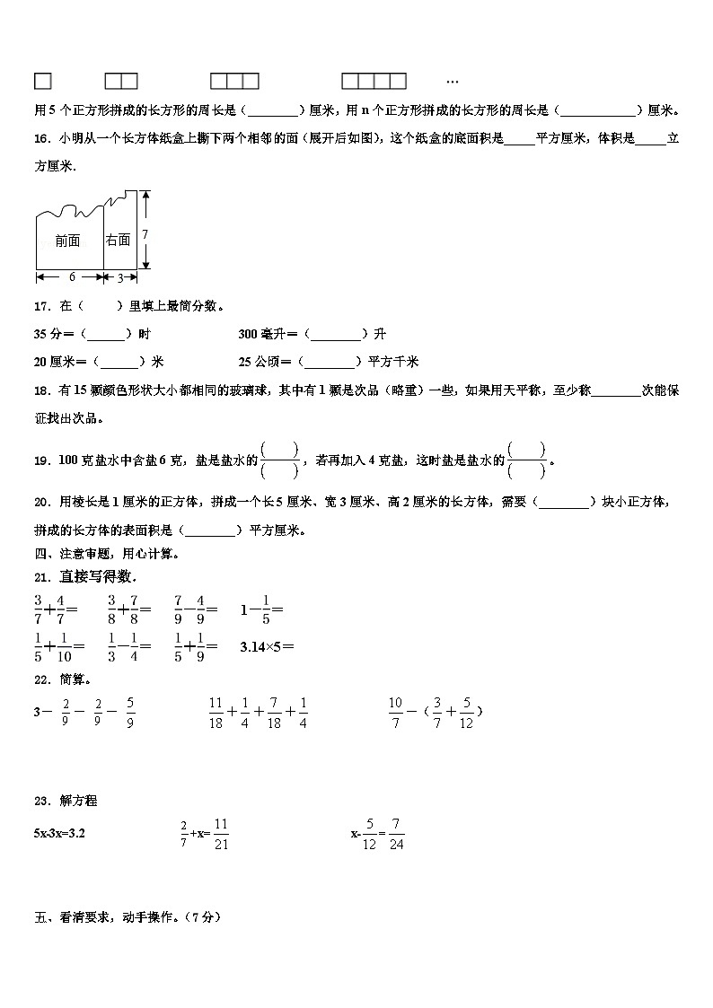 河南南阳市卧龙区年春期小学2023年数学五下期末考试试题含解析02