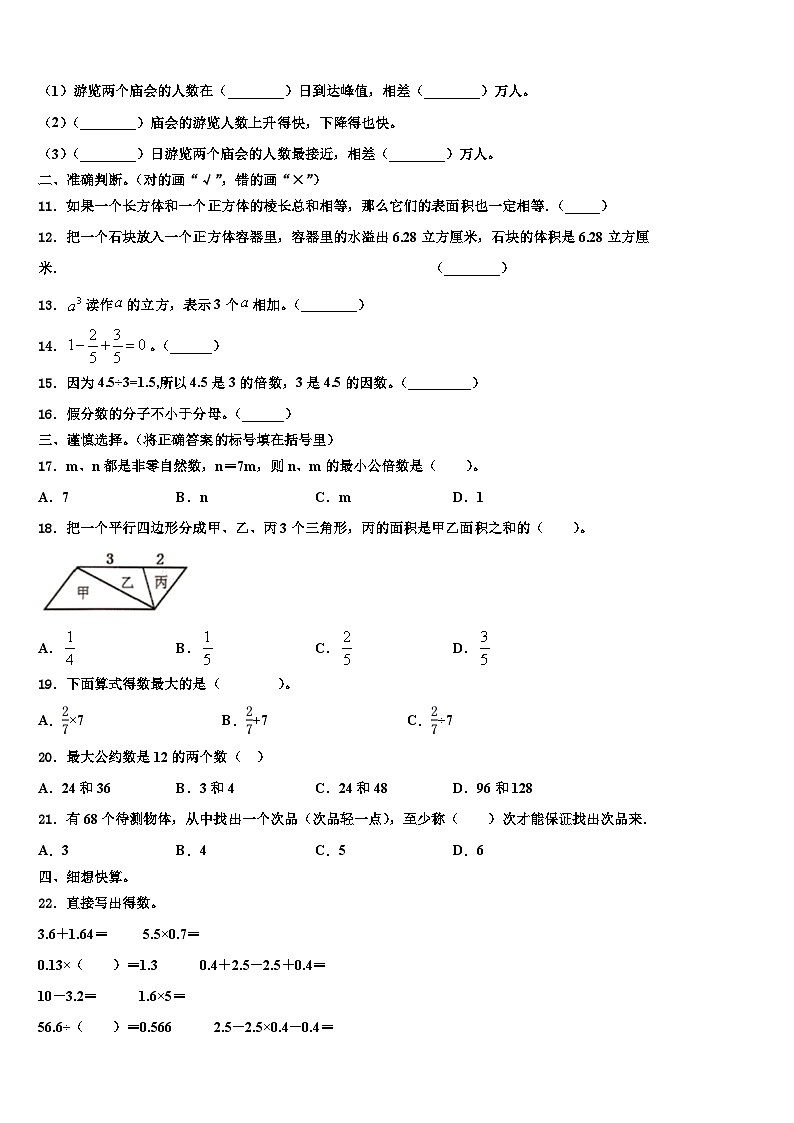河北省邢台市平乡县艾村小学2022-2023学年数学五年级第二学期期末检测模拟试题含解析02