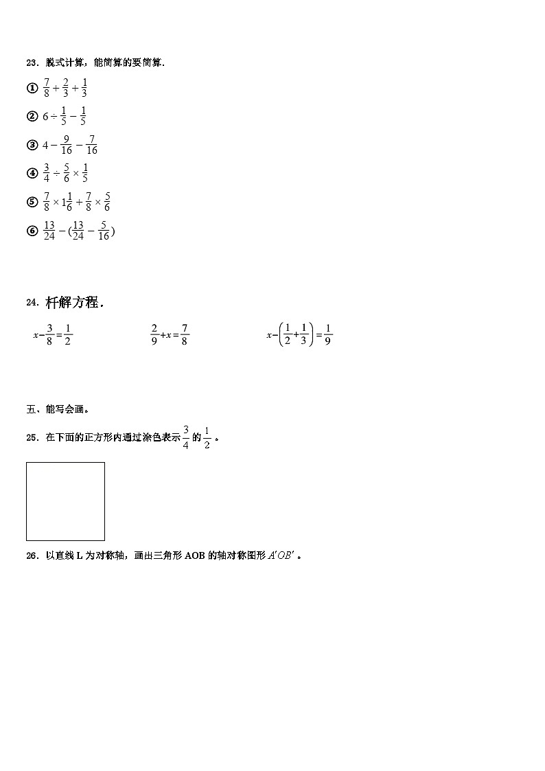 河北省邢台市平乡县艾村小学2022-2023学年数学五年级第二学期期末检测模拟试题含解析03